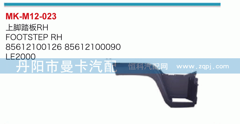 上脚踏板85612100126，85612100090