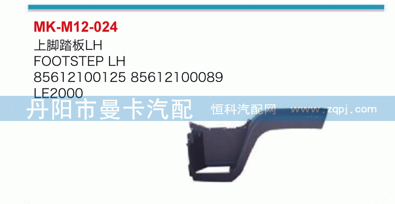 上脚踏板85612100125，85612100089