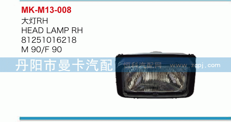 大灯81251016218
