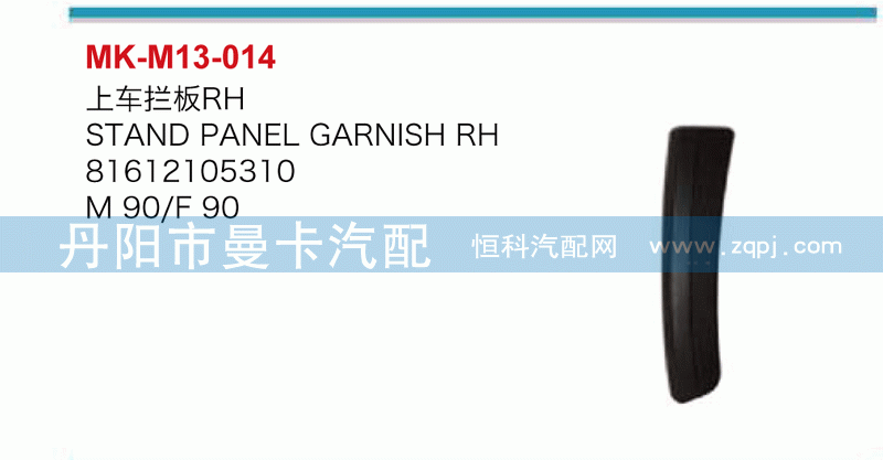 上车栏板81612105310