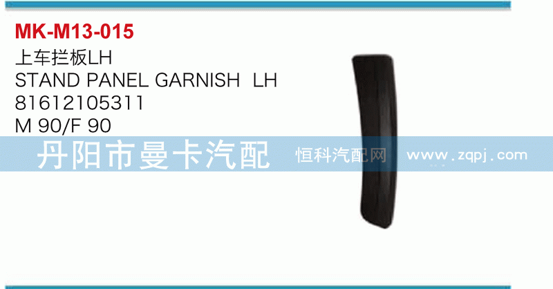 上车栏板81612105311
