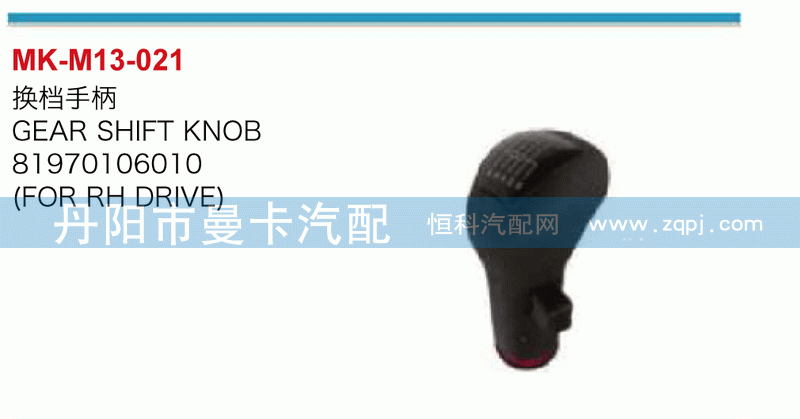 换挡手柄81970106010