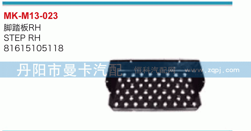 脚踏板81615105118