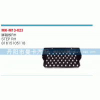 81615105118,脚踏板,丹阳市曼卡汽车部件有限公司