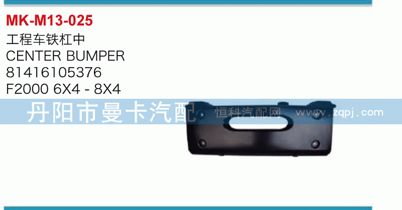 工程车铁杠中81416105376