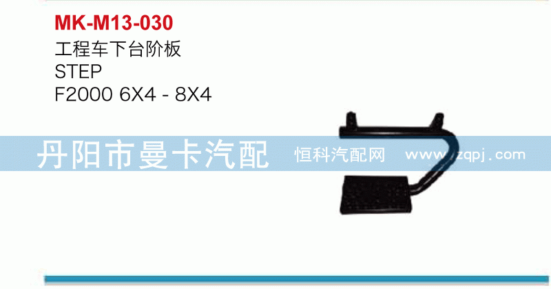 工程车下台阶板