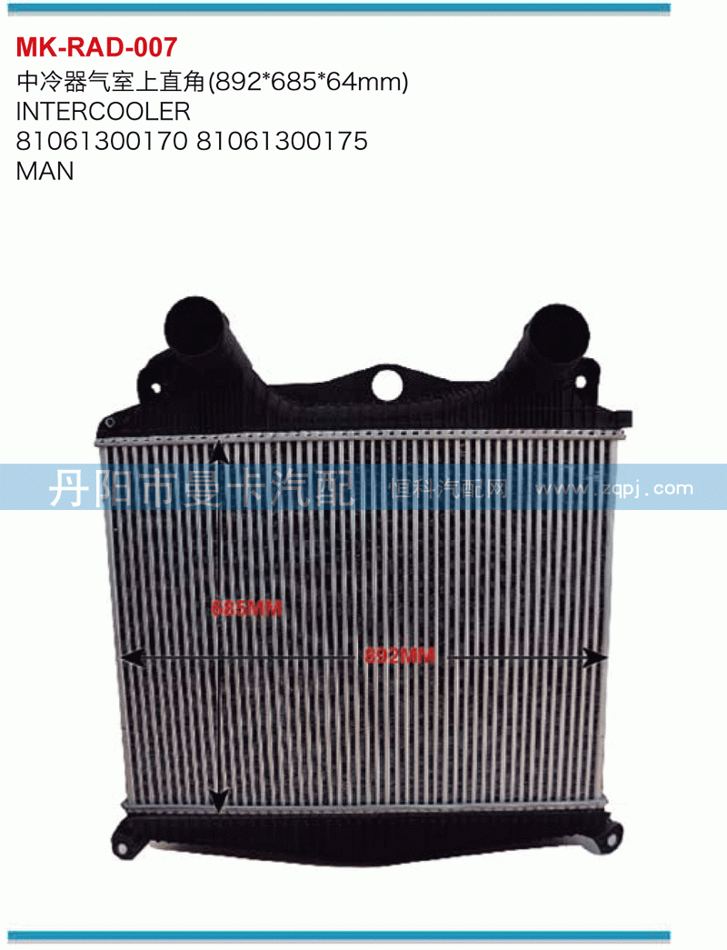 中冷器气室上直角81061300170