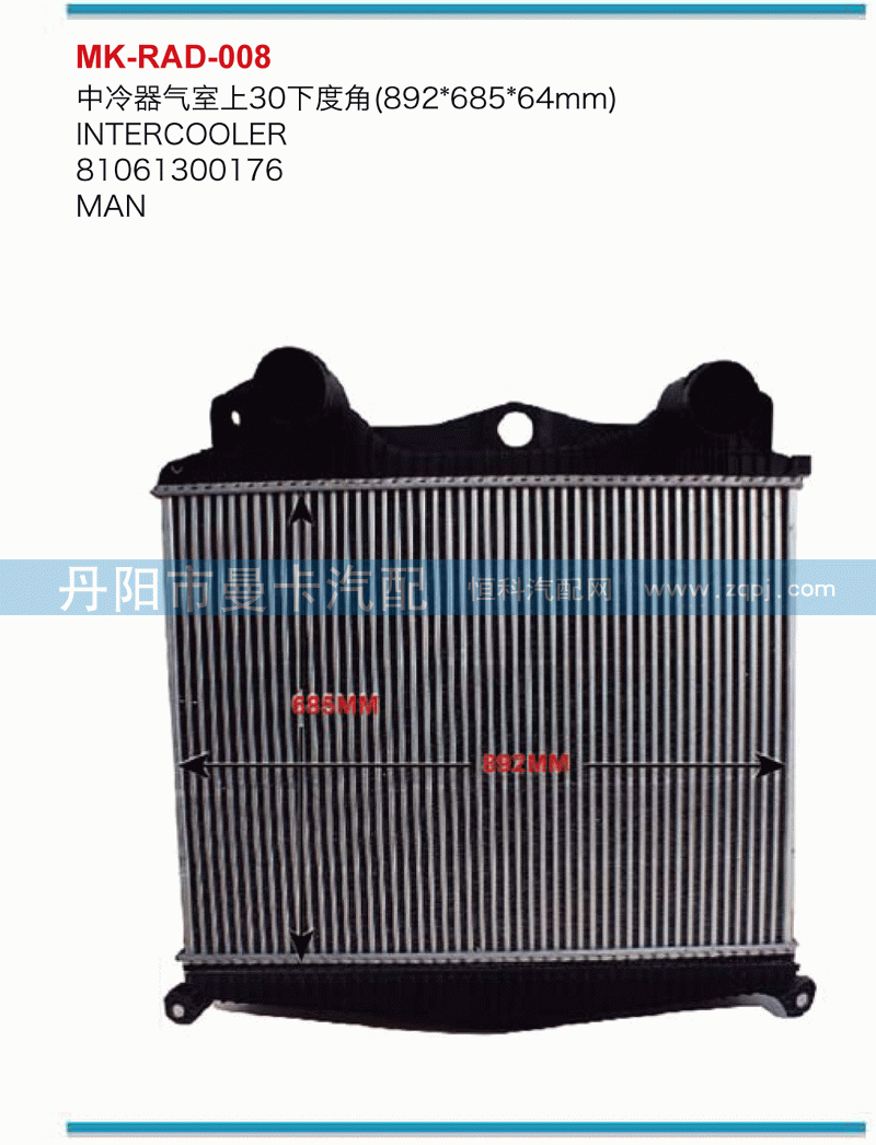 中冷器气室上30下直角81061300176