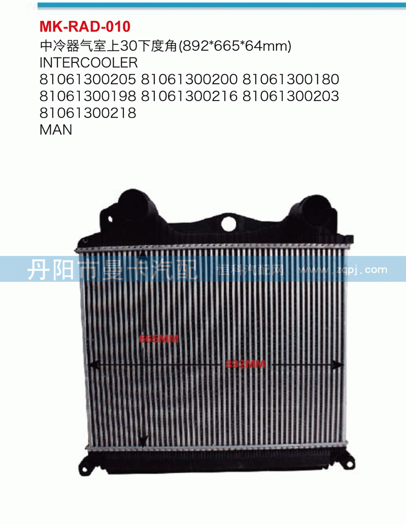 中冷器气室上30下直角（892*665*64mm）