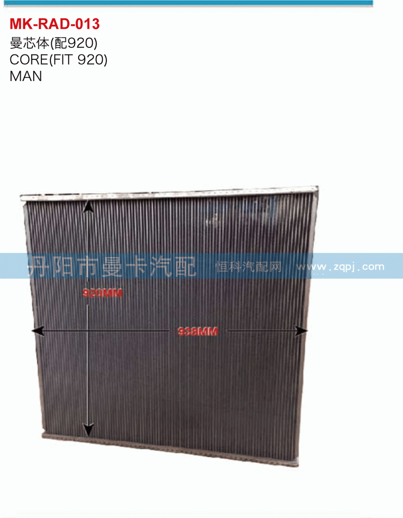 曼芯体（配920）