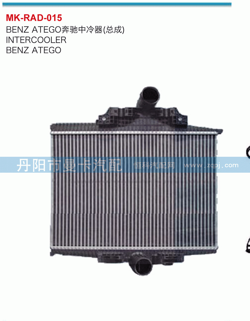 奔驰中冷器