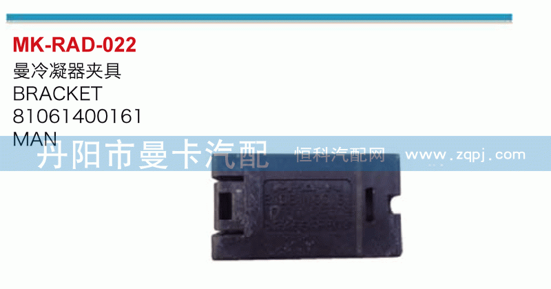 曼冷凝器夹具81061400161