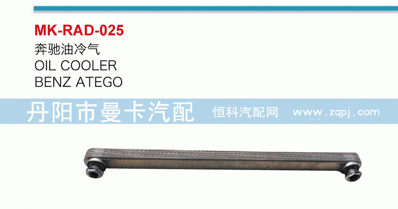 奔驰油冷器