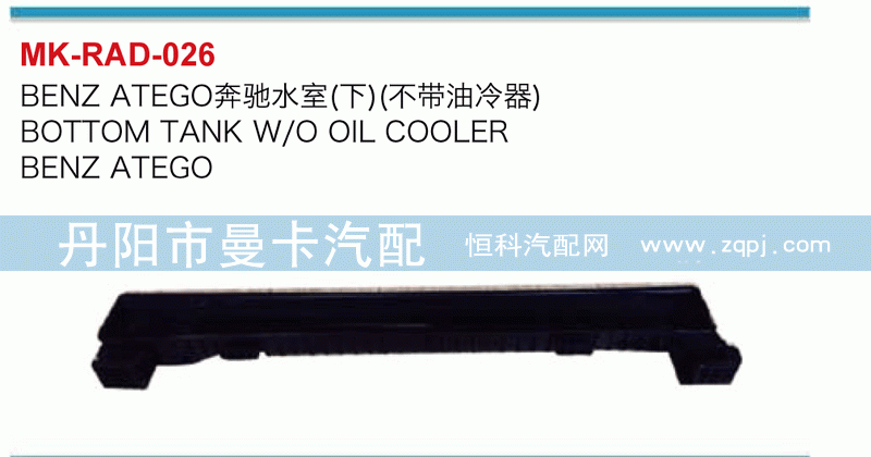 奔驰水室（下）（不带油冷器）