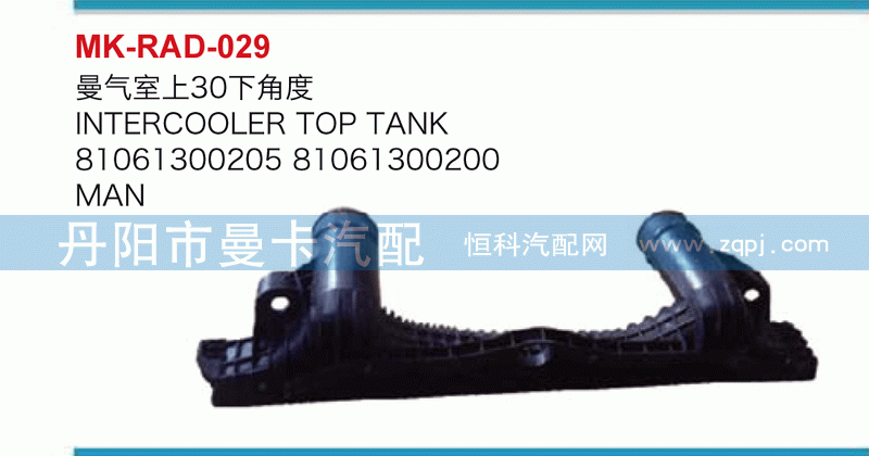 曼气室上30下角度81061300205