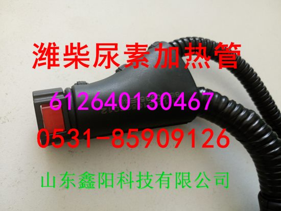 612640130467,尿素加热管,济南鑫阳重卡创业工贸有限公司