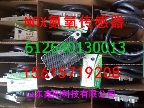 612640130013,氮氧化物传感器,济南鑫阳重卡创业工贸有限公司
