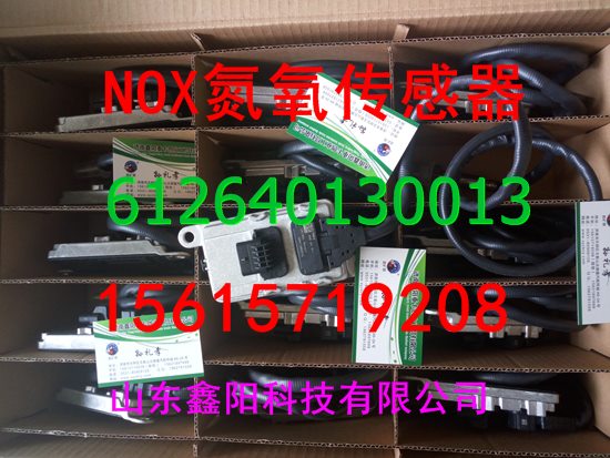 612640130013,氮氧化物传感器,济南鑫阳重卡创业工贸有限公司