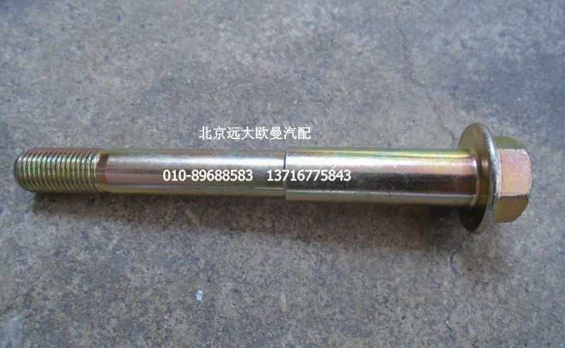 H4502B01026A0,横向减震器固定销轴,北京远大欧曼汽车配件有限公司