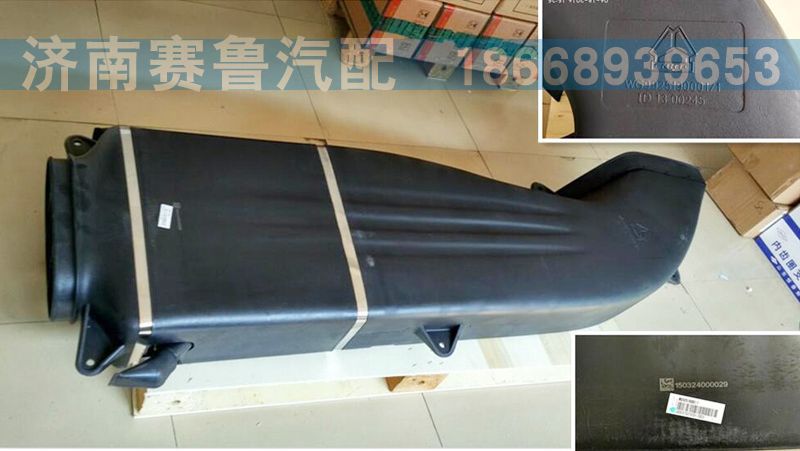 A7进气道总成WG9925190001