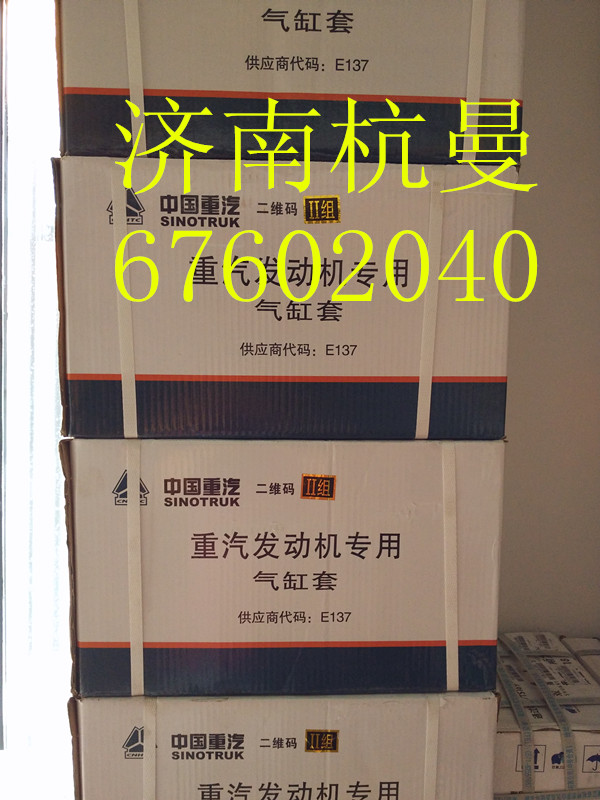 VG1540010006,气缸套,济南杭曼汽车配件有限公司