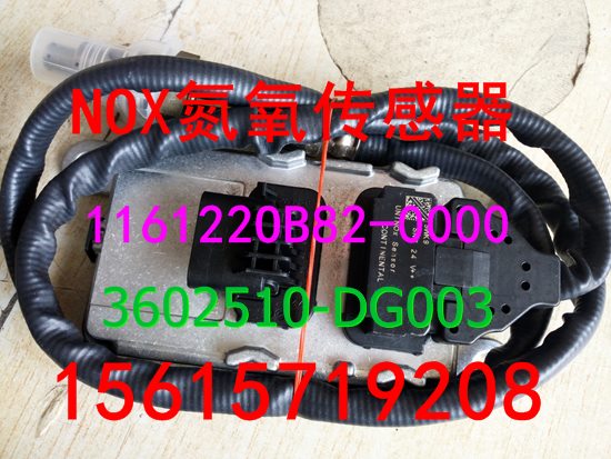 116122OB682-0000   3602510-DG003,氮氧传感器,济南鑫阳重卡创业工贸有限公司