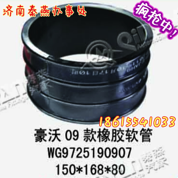 WG9725190907,09款橡胶软管,济南凯尔特商贸有限公司