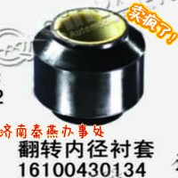 濟(jì)南秦燕 STR  翻轉(zhuǎn)內(nèi)徑襯套 16100430134