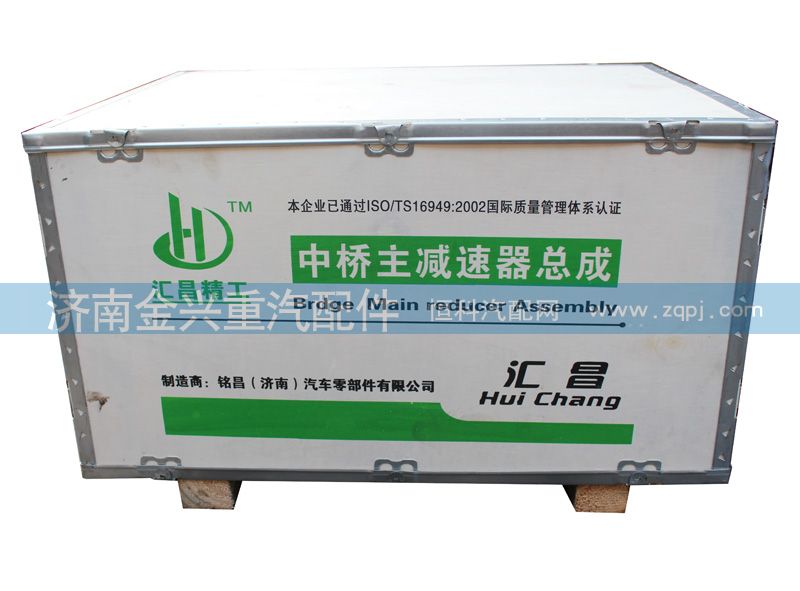 19901230143,中桥主减速器总成,济南联乐汽车零部件有限公司