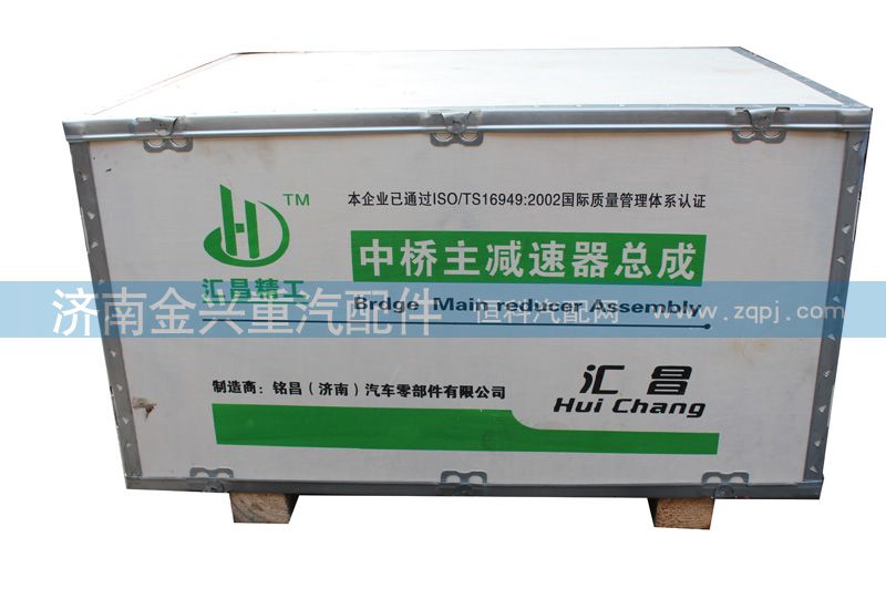 19901230143,中桥主减速器总成,济南联乐汽车零部件有限公司