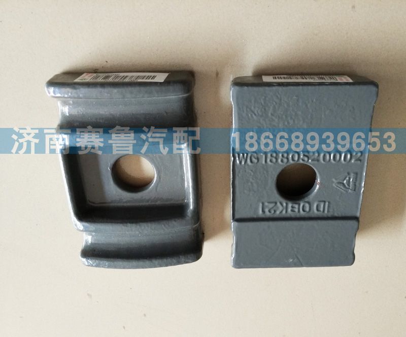 WG1880520002,前簧压板,济南赛鲁汽配有限公司