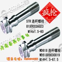 济南秦燕  发动机连杆螺栓 1500030023