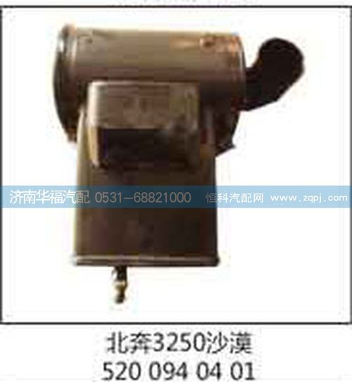 北奔3250沙漠5200940401沙漠濾總成/5200940401