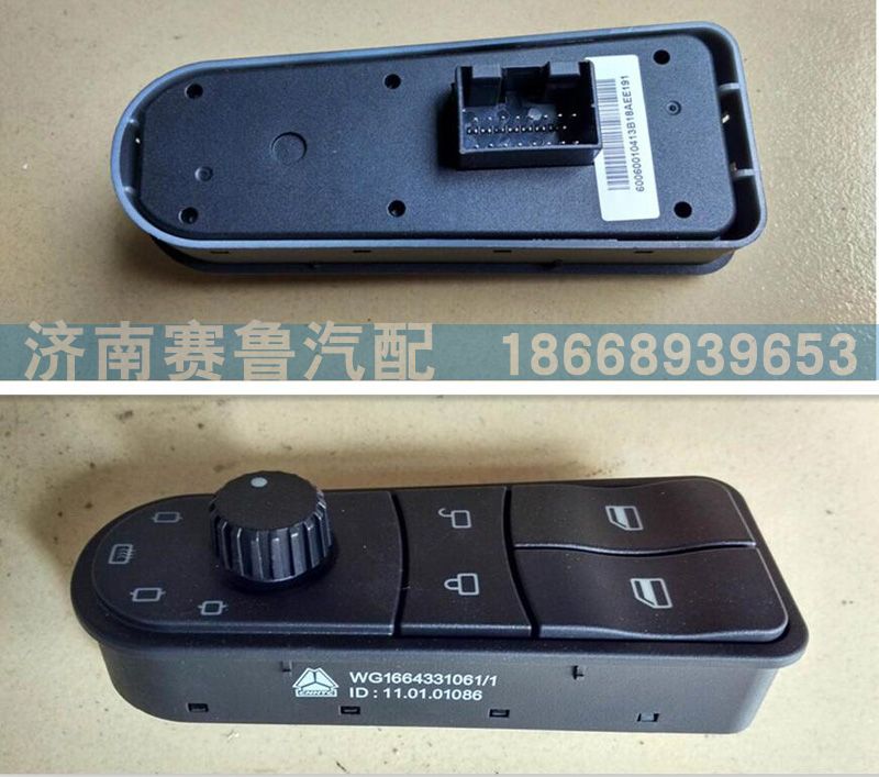 WG1664331061,玻璃升降器开关左,济南赛鲁汽配有限公司