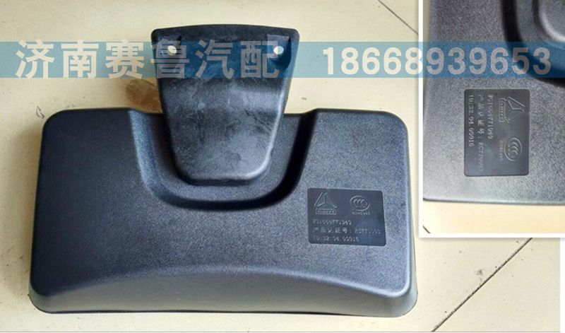 WG1664771040.,车门下视镜,济南赛鲁汽配有限公司