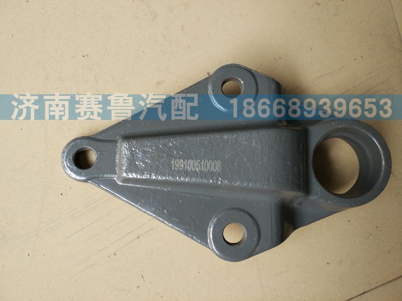 199100510008,后稳定杆支架,济南赛鲁汽配有限公司