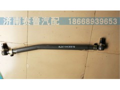 AZ9719430010,直拉杆总成,济南赛鲁汽配有限公司