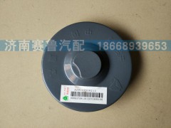AZ9112550213,油箱盖,山东同赫新能源科技有限公司
