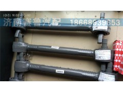 AZ9631523175,原厂V型推力杆,济南赛鲁汽配有限公司