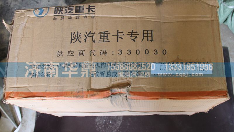 DZ93189470038,可调式转向管柱机构总成,山东德柴商贸有限公司