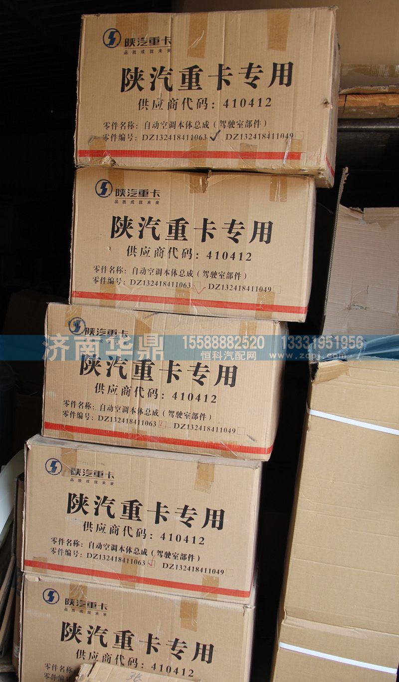 DZ132418411063,陕汽重卡自动空调本体总成,山东德柴商贸有限公司