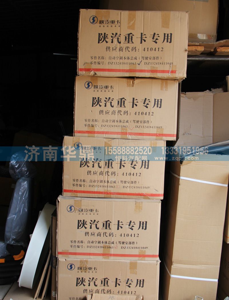 DZ132418411063,陕汽重卡自动空调本体总成,山东德柴商贸有限公司