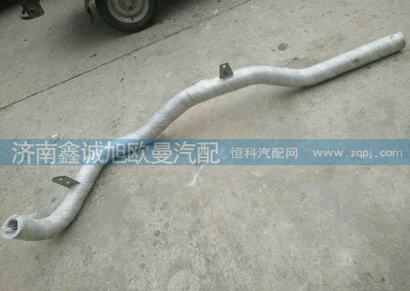 H0120800086A0,排气管,济南鑫诚旭欧曼汽车配件有限公司