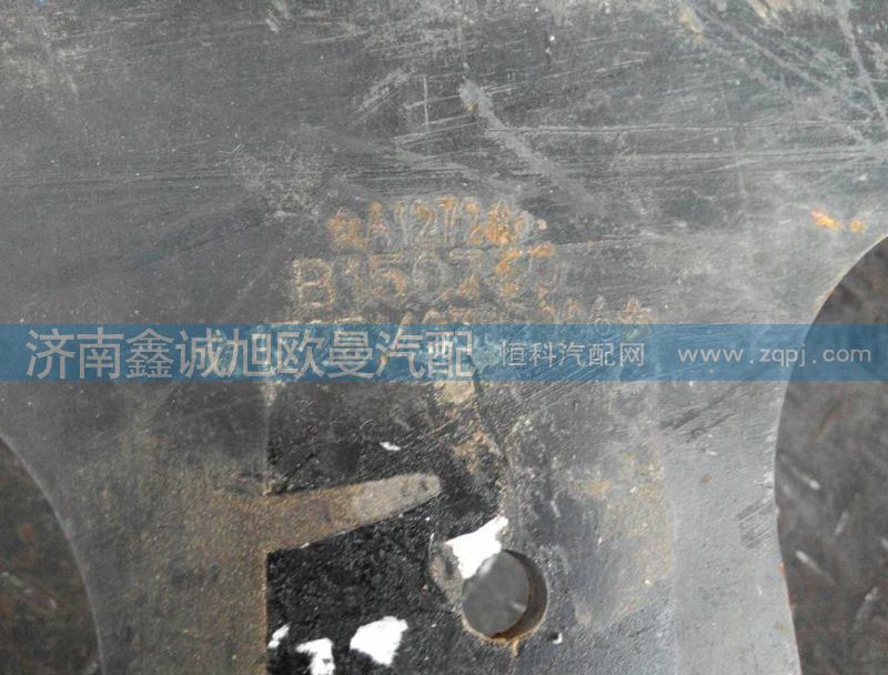 1325140302006,前加强梁,济南鑫诚旭欧曼汽车配件有限公司