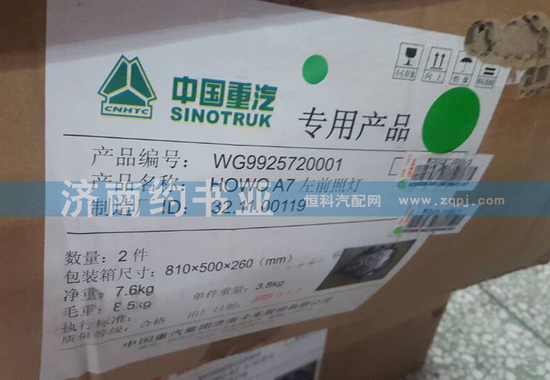 WG9925720001,A7前大灯总成,济南约书亚汽车配件有限公司（原华鲁信业）