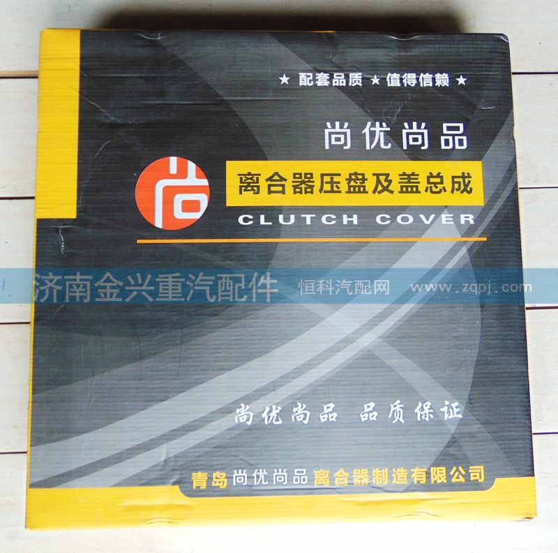 WG1560161090,离合器压盘总成,济南联乐汽车零部件有限公司