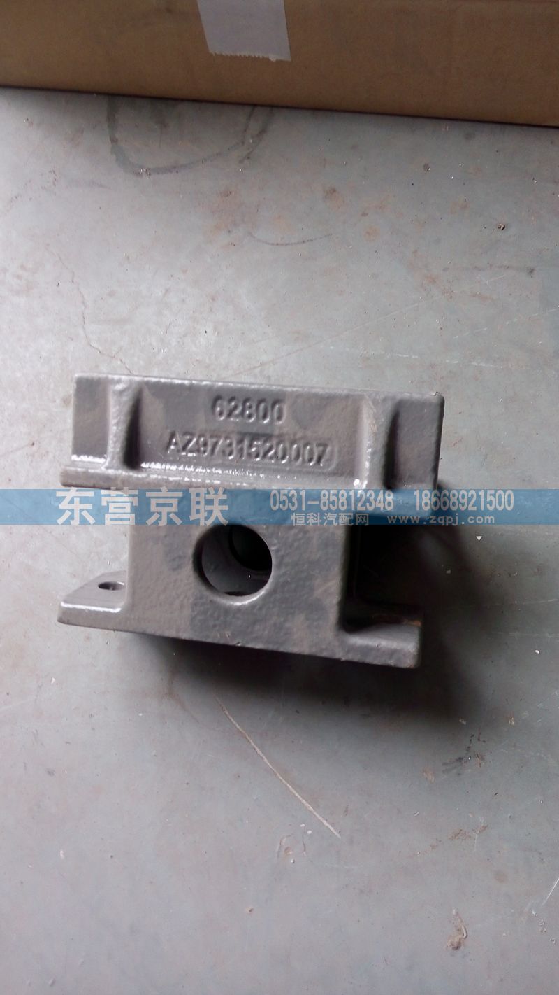 AZ9731520007,限位块支架,东营京联汽车销售服务有限公司
