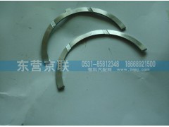 VG1500010125,止推片付,东营京联汽车销售服务有限公司