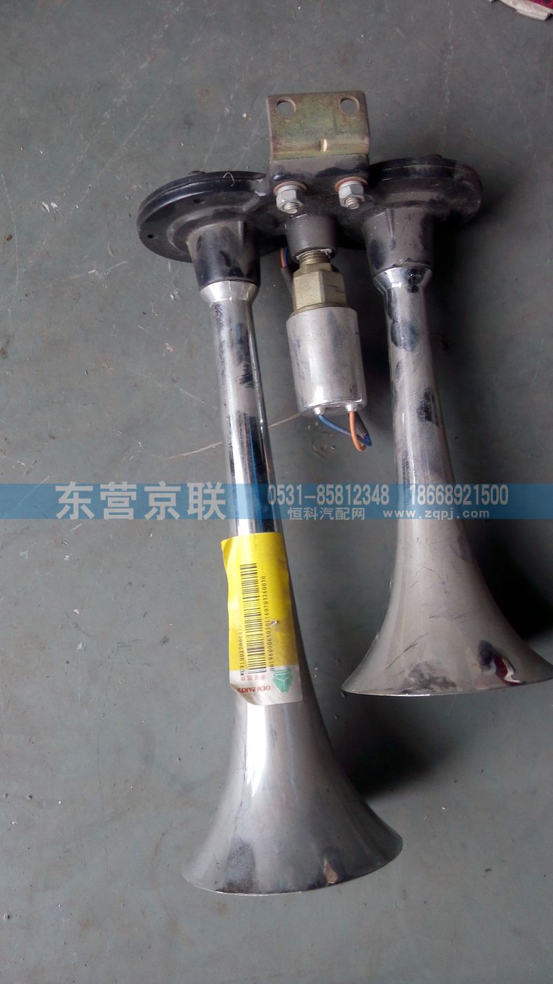 WG9100270064,双音气喇叭,东营京联汽车销售服务有限公司