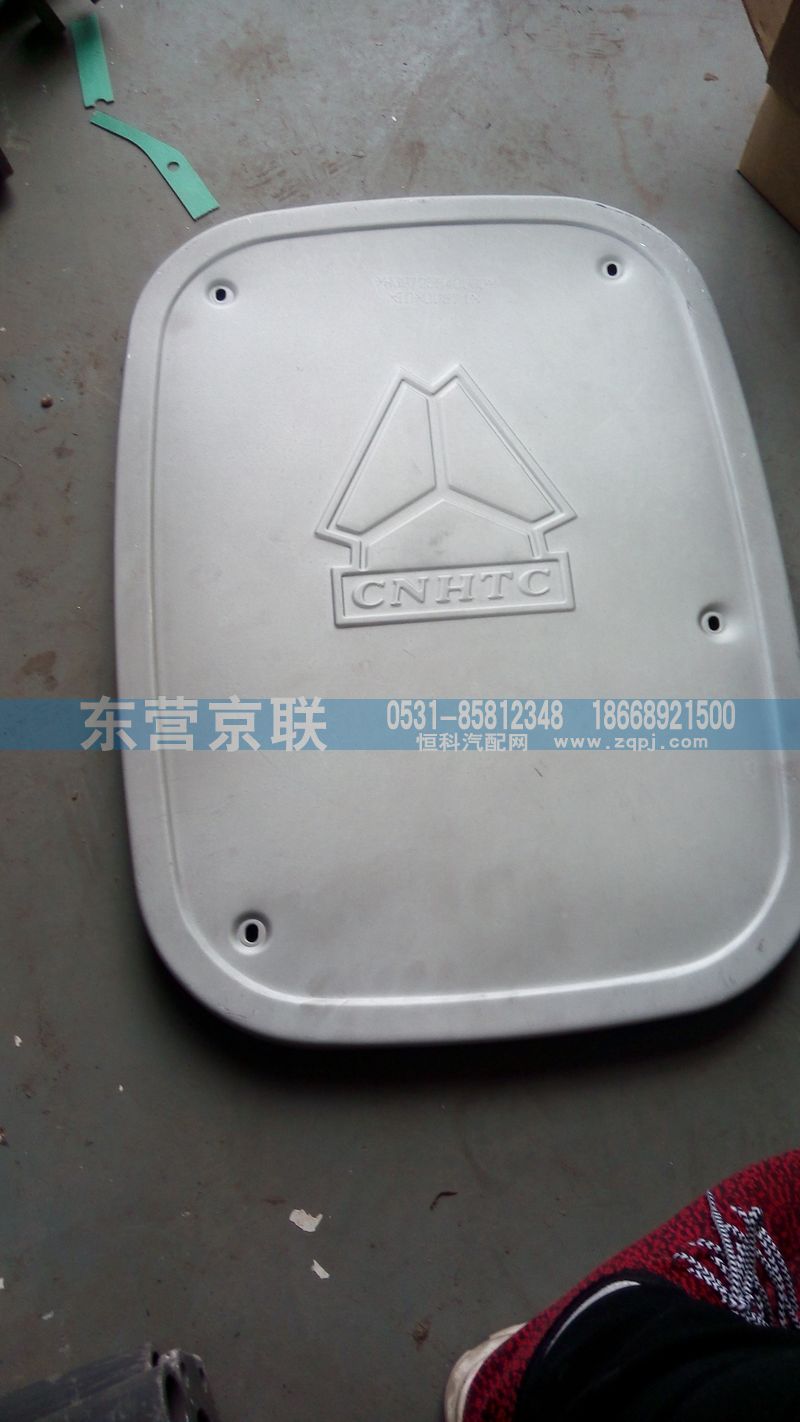 WG9725540060,装饰板,东营京联汽车销售服务有限公司